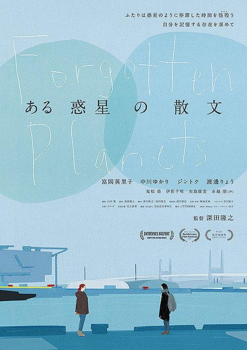 Forgotten Planets 2018 official movie poster