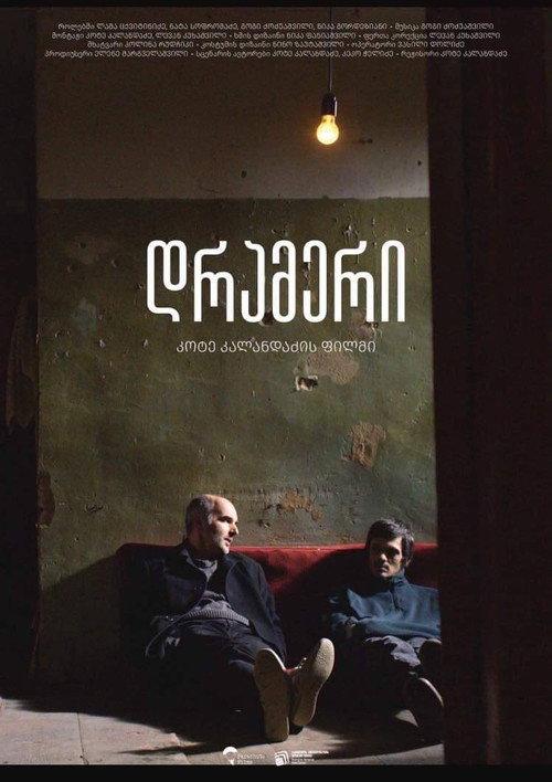 The Drummer 2022 official movie poster