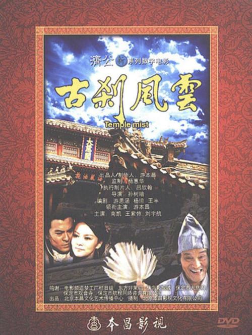 Temple mist 2011 official movie poster