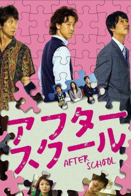After School 2008 official movie poster