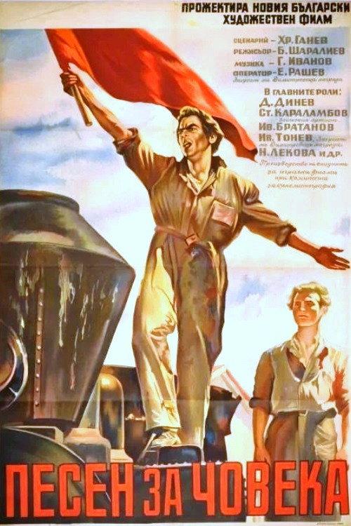 Song of Man 1954 official movie poster
