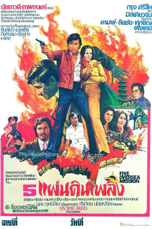 Five Oversea Mission 1975 official movie poster