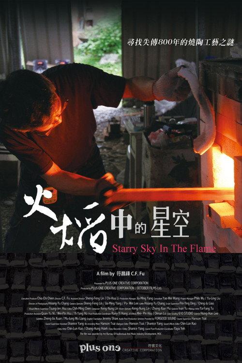 Starry Sky in the Flame 2018 official movie poster