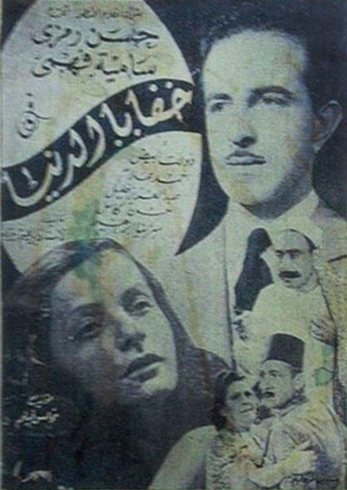 The secrets of the world 1942 official movie poster