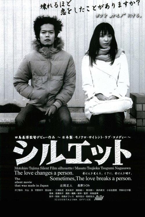 Silhouette 2008 official movie poster