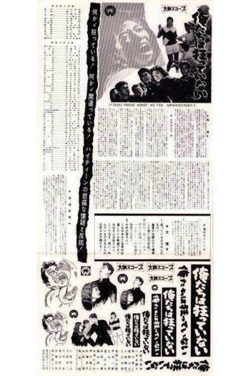 Oretachi wa kuruttenai 1958 official movie poster