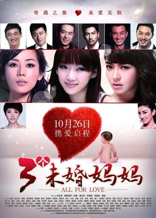 All for Love 2012 official movie poster