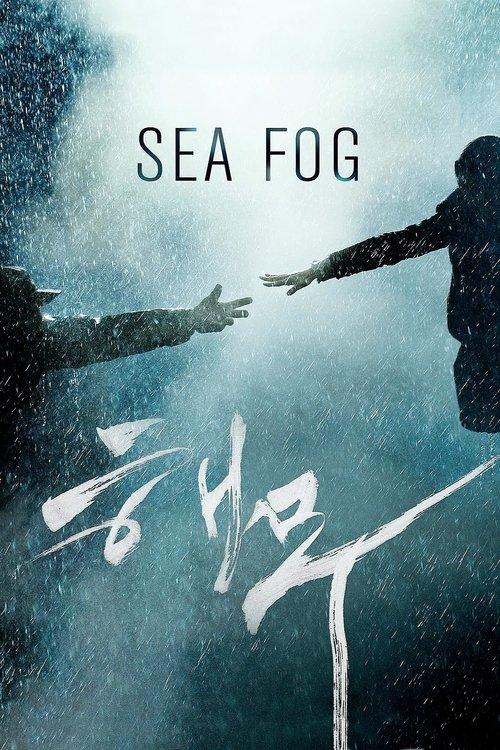 Sea Fog 2014 official movie poster