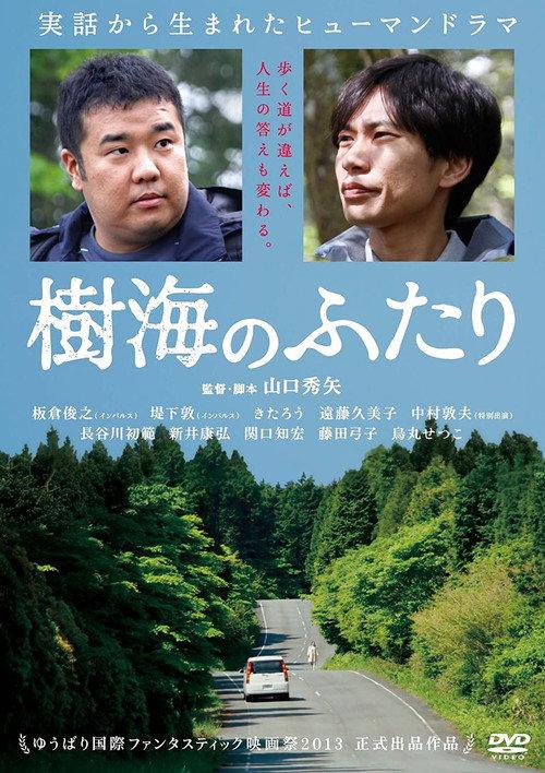 JUKAI: Mount Fuji Suicide Forest 2013 official movie poster