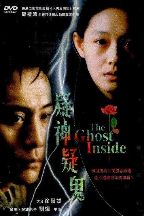 The Ghost Inside 2005 official movie poster