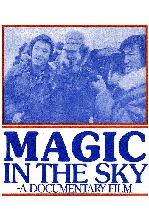 Magic in the Sky 1981 official movie poster