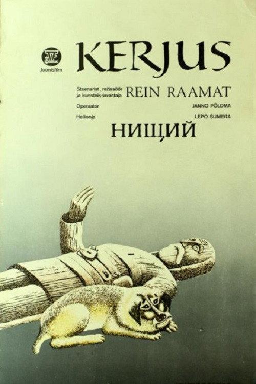 The Beggar 1985 official movie poster