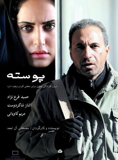 Poosteh 2009 official movie poster