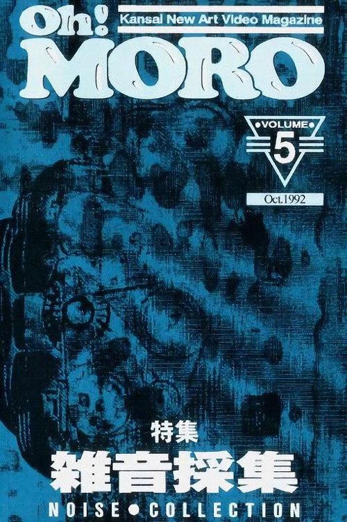 Oh! Moro Volume 5 1992 official movie poster