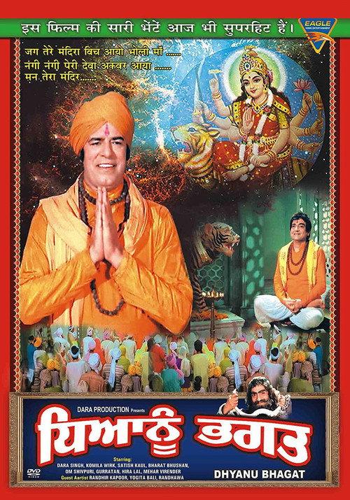 Dhyanu Bhagat 1978 official movie poster