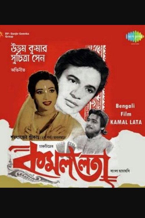 Kamallata 1969 official movie poster