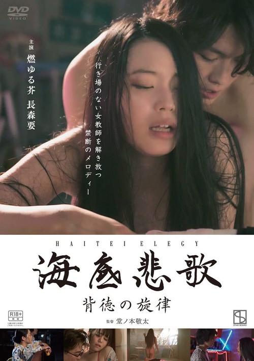 Haitei Elegy 2021 official movie poster