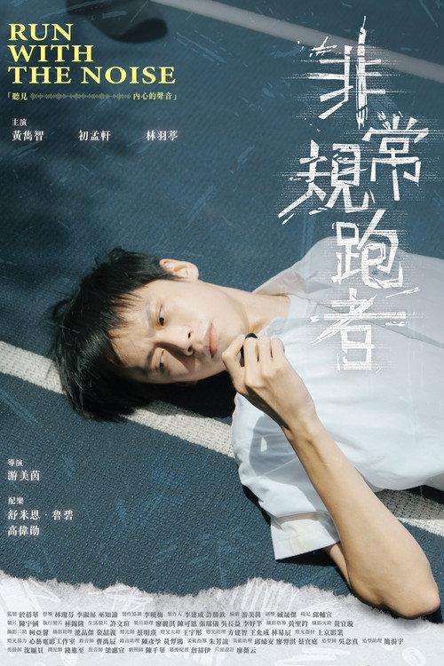 Run with the Noise 2024 official movie poster