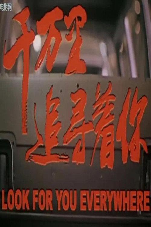 Look For You Everywhere 2000 official movie poster