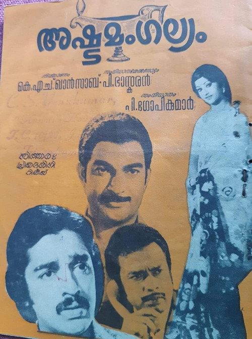Ashtamangalyam 1977 official movie poster
