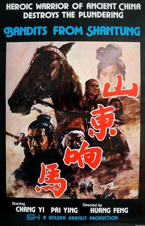 Bandits from Shantung 1972 official movie poster