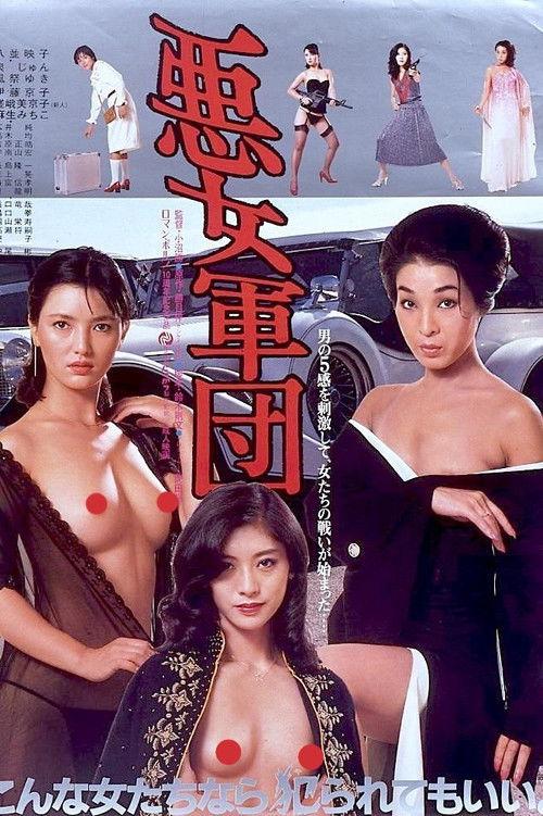 Fallen Angel Gang 1981 official movie poster