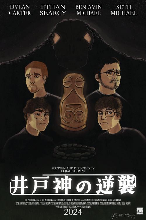 Edo Kami no Gyakushu 2024 official movie poster