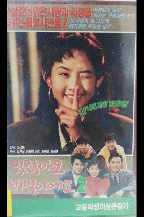 You Know What? It's a Secret 2 1991 official movie poster