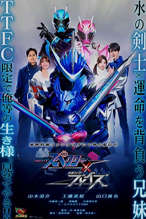 Kamen Rider Specter × Blades 2021 official movie poster