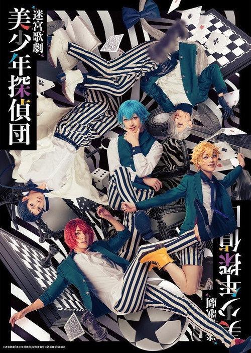 Labyrinth Opera: Pretty Boy Detective Club 2022 official movie poster