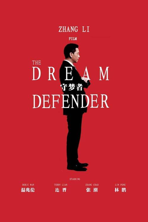 Dream Defender 2015 official movie poster