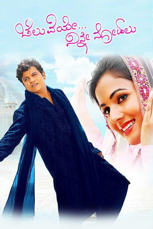Cheluveye Ninne Nodalu 2010 official movie poster
