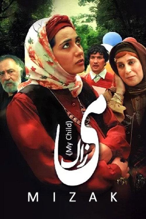 My Child 2009 official movie poster