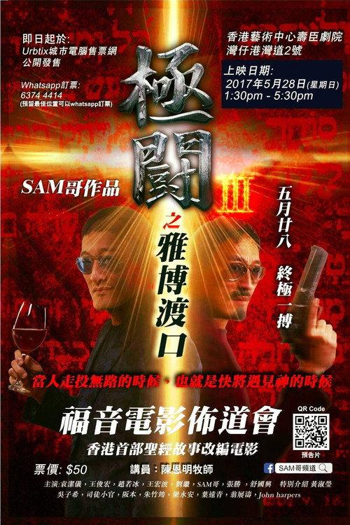 Tournament 3: Jabbok River 2017 official movie poster