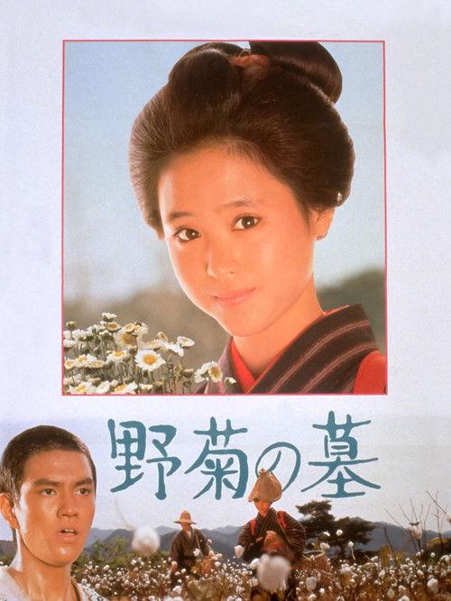 The Wild Daisy 1981 official movie poster