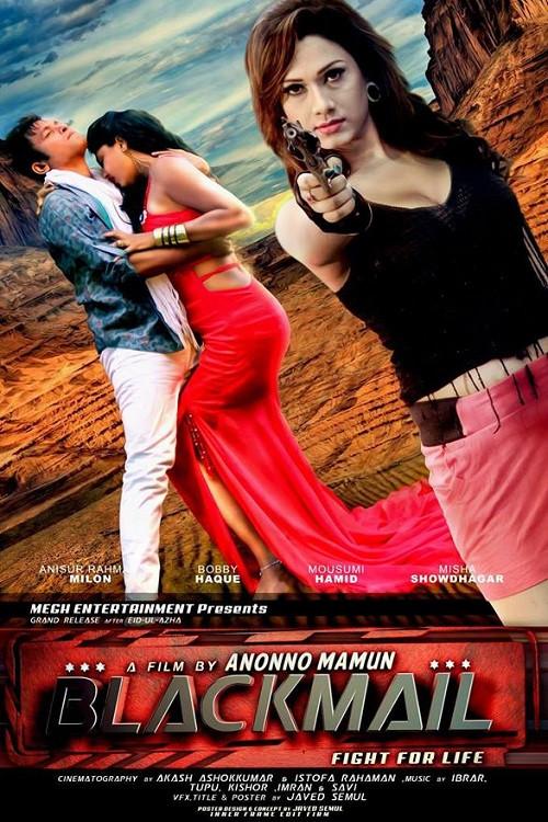 Blackmail 2015 official movie poster