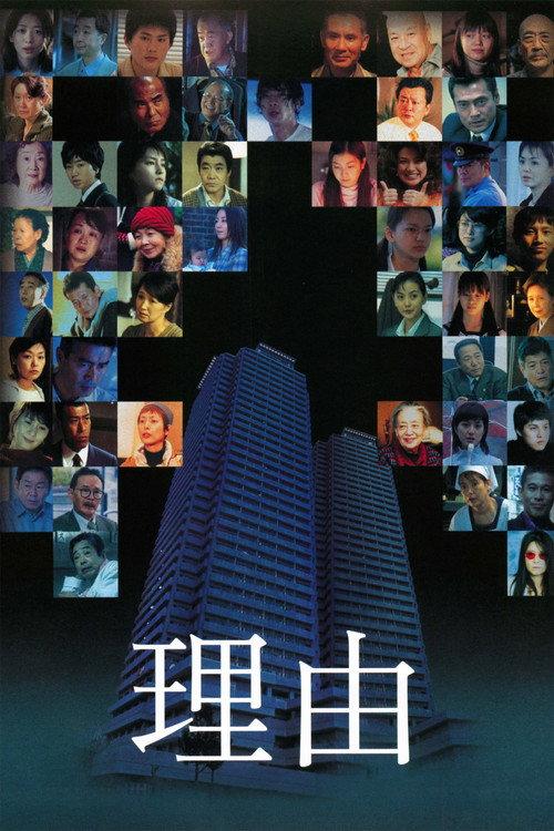 The Motive 2004 official movie poster