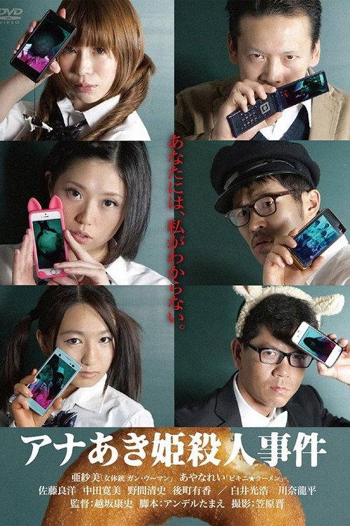 Princess Anna Aki Murder Case 2014 official movie poster