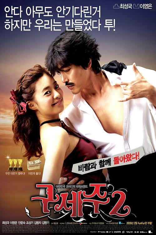 Oh! My God 2 2009 official movie poster
