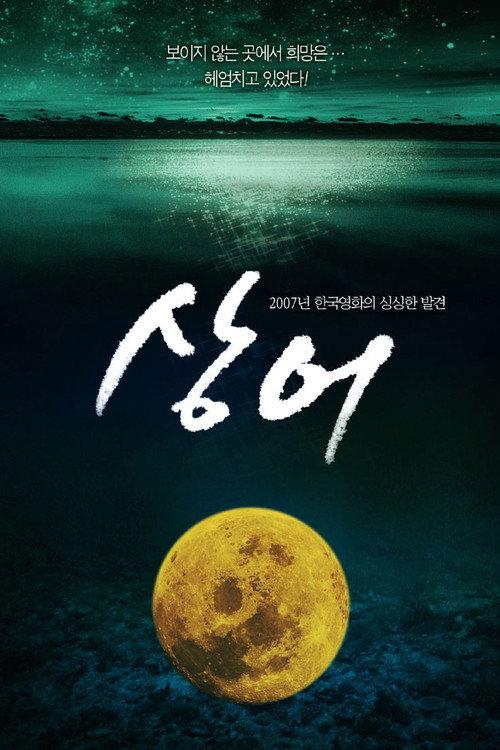 A Shark 2007 official movie poster