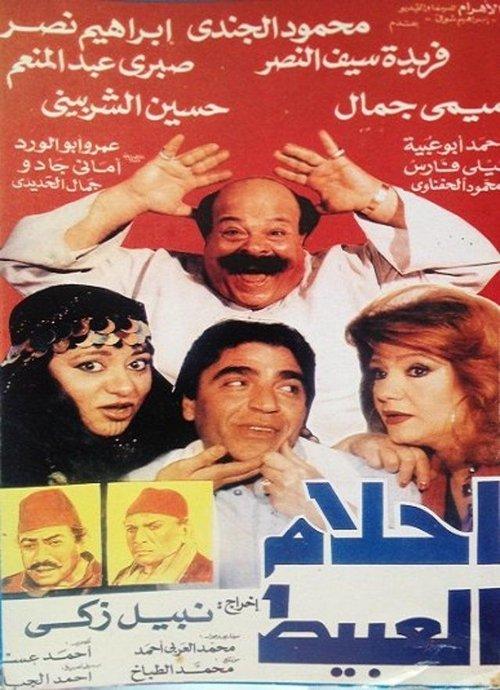 The Fool's Dreams 1989 official movie poster