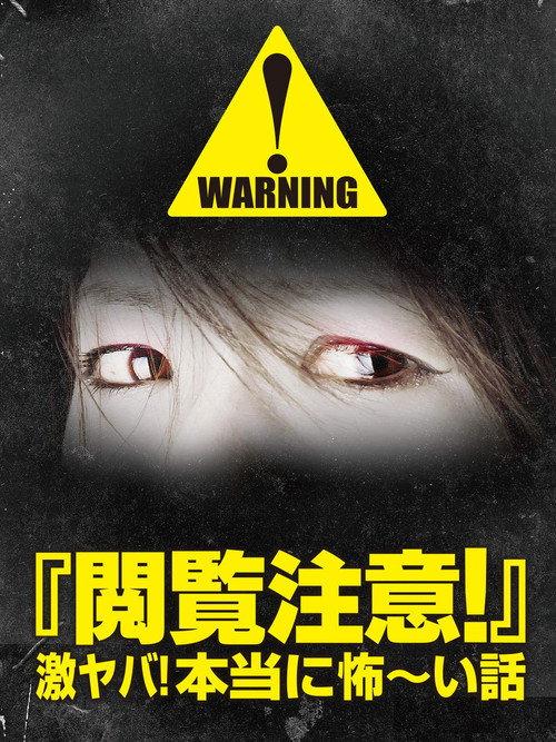 Warning! NSFW Scary Stories 2012 official movie poster