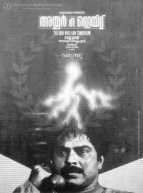 Iyer the Great 1990 official movie poster