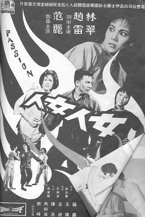Passion 1967 official movie poster