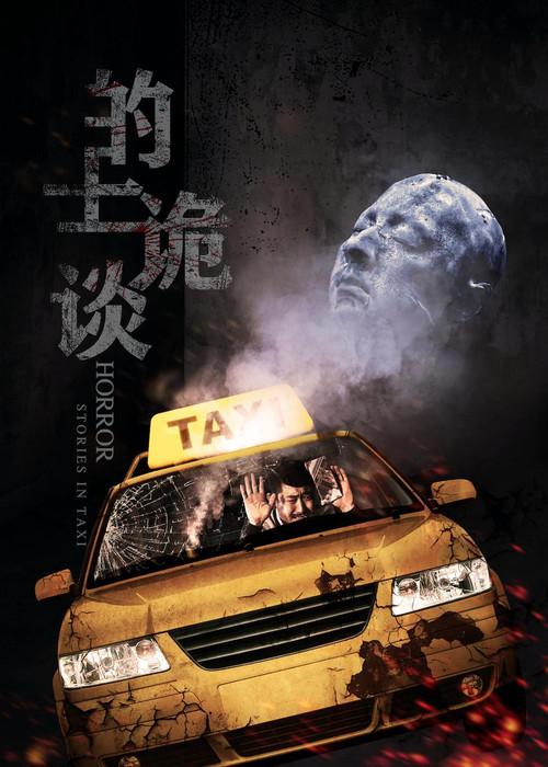 Horror Stories in Taxi 2018 official movie poster
