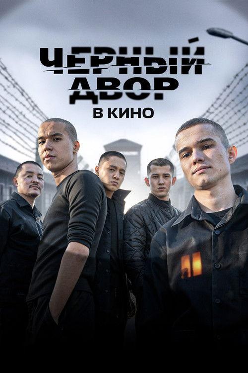 Black Yard The Movie 2026 official movie poster