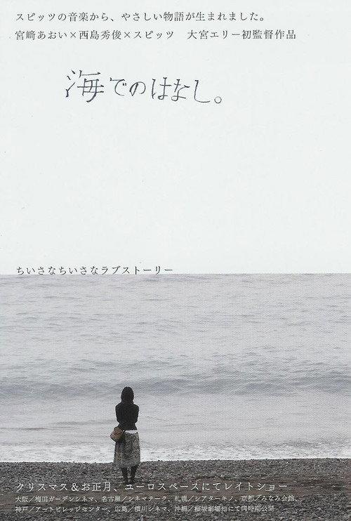 Umi de no hanashi 2006 official movie poster