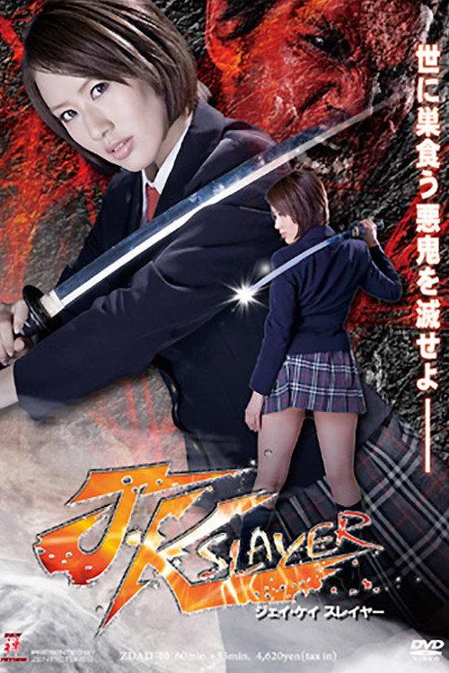 JK Slayer 2012 official movie poster