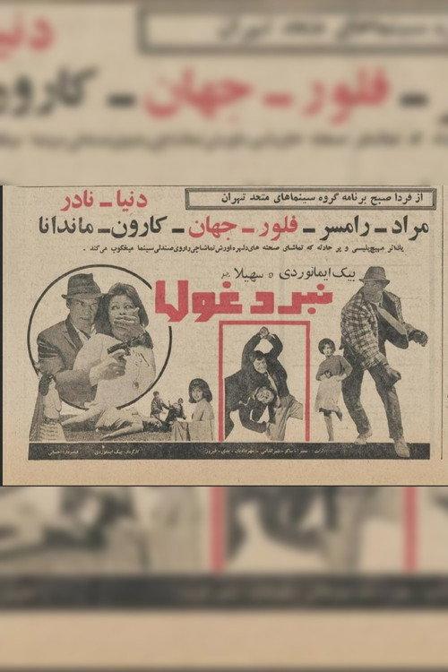 Clash of Titans 1965 official movie poster