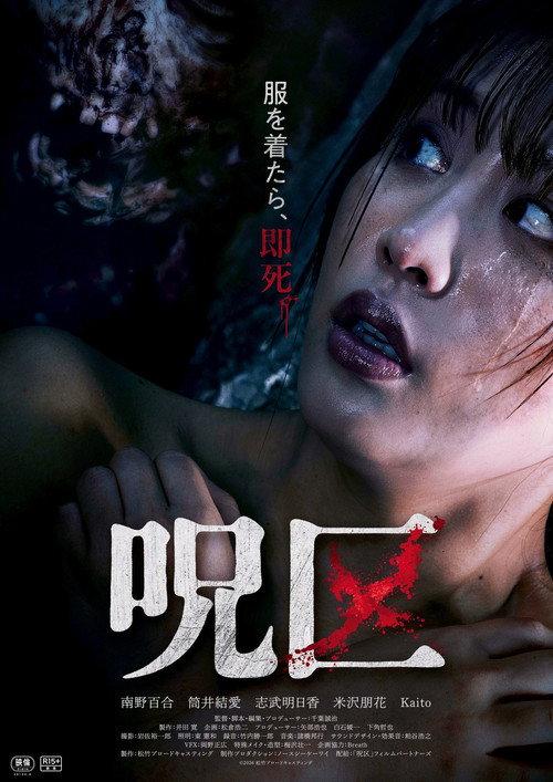 Curse Ward official movie poster